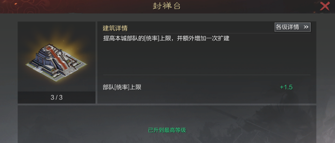 率土之滨怎么加部队统率