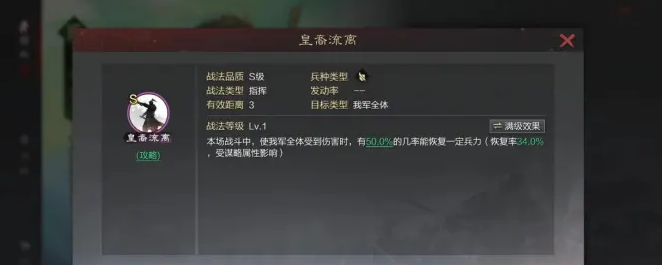 率土之滨五星武将怎么加血