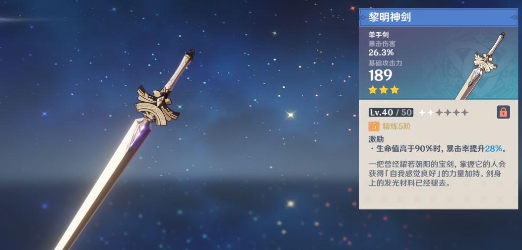 原神有哪些3星武器好用