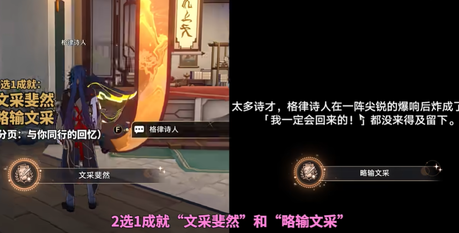 崩坏星穹铁道文采斐然成就如何解锁