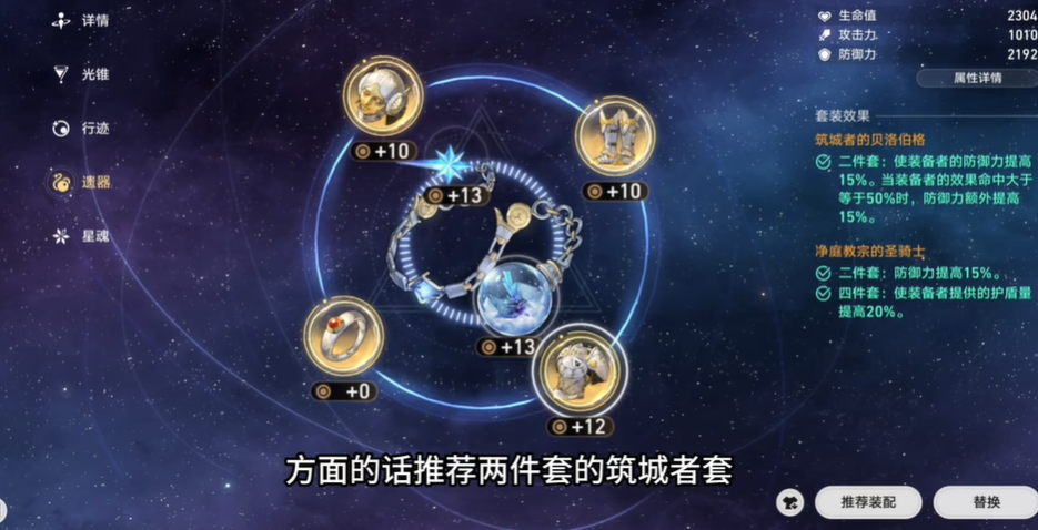 崩坏星穹铁道三月七用什么遗器