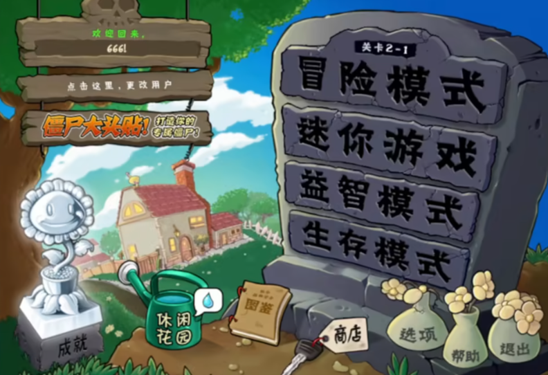 植物大战僵尸刷钱关卡怎么解锁