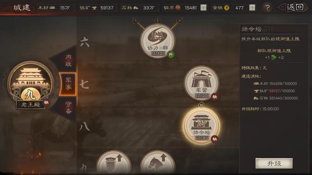 三国志战略版怎么提升统御值