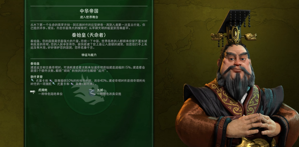 文明6秦始皇选什么政体