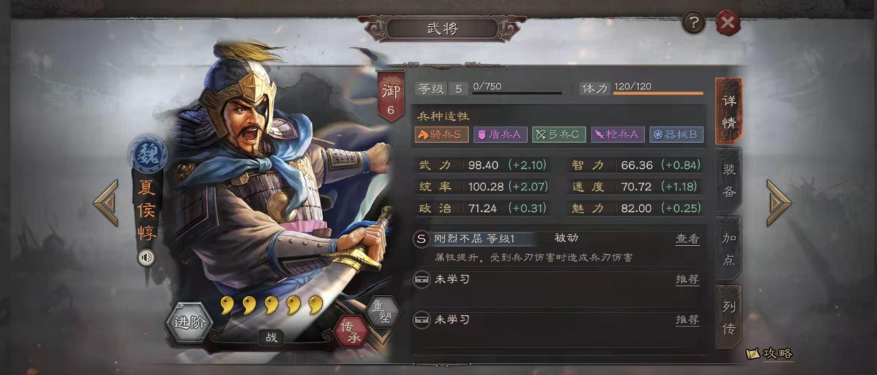 三国志战略版夏侯惇使用什么武器