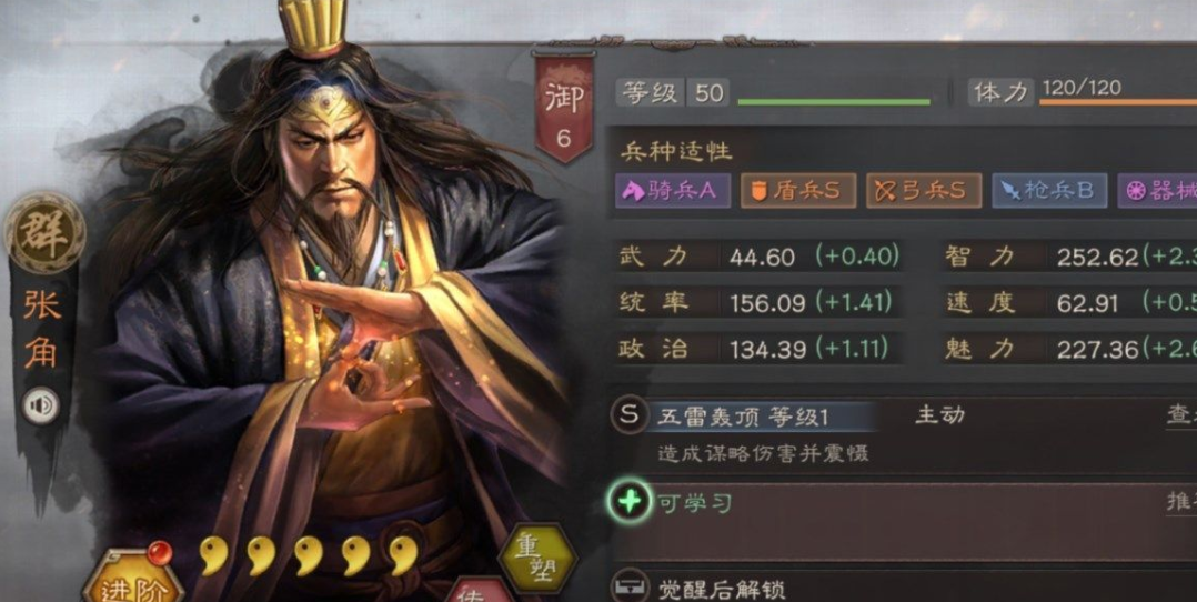 三国志战略版张角如何触发战法