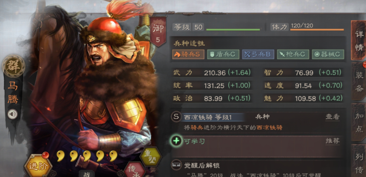 三国志战略版马腾用什么战法