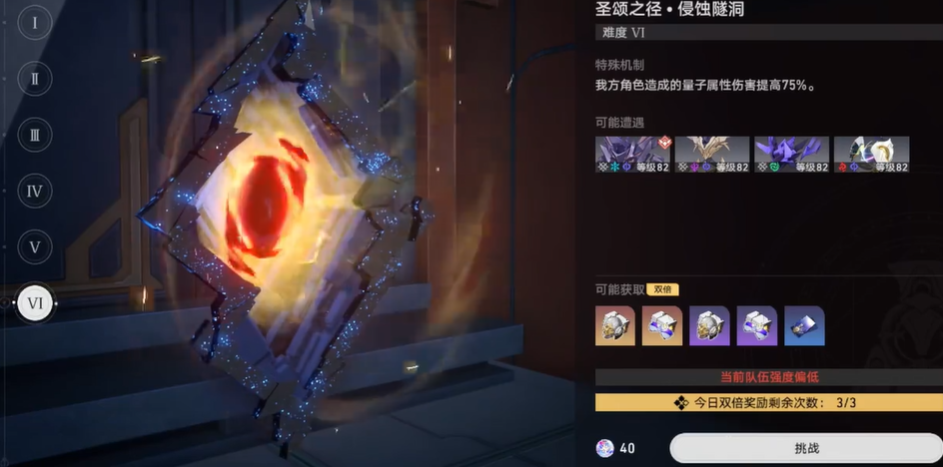 星穹铁道圣骑套在哪里