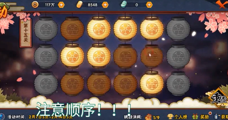 火影忍者元宵花灯第十五关攻略