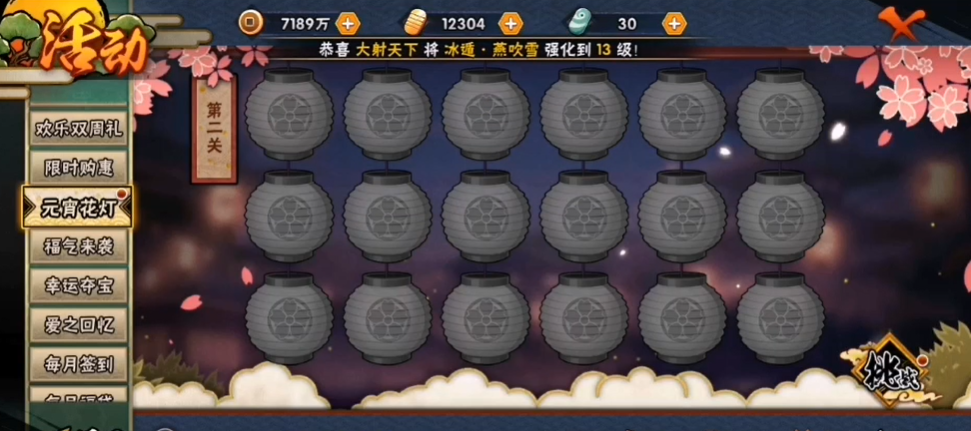 火影忍者元宵花灯第一关怎么过