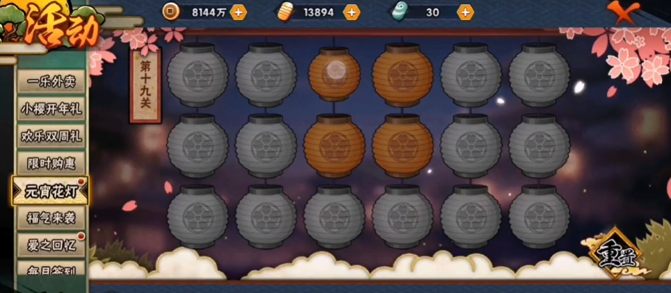 火影忍者花灯解谜第十九关怎么过