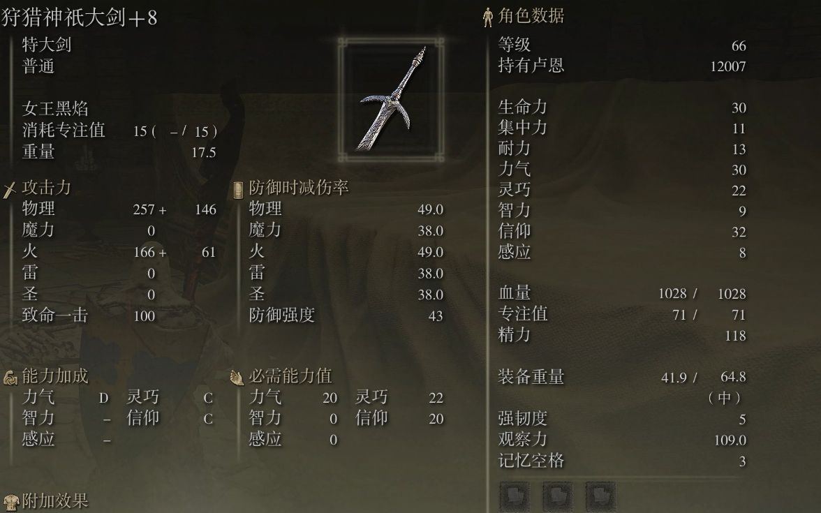 艾尔登法环大剑类武器有哪些