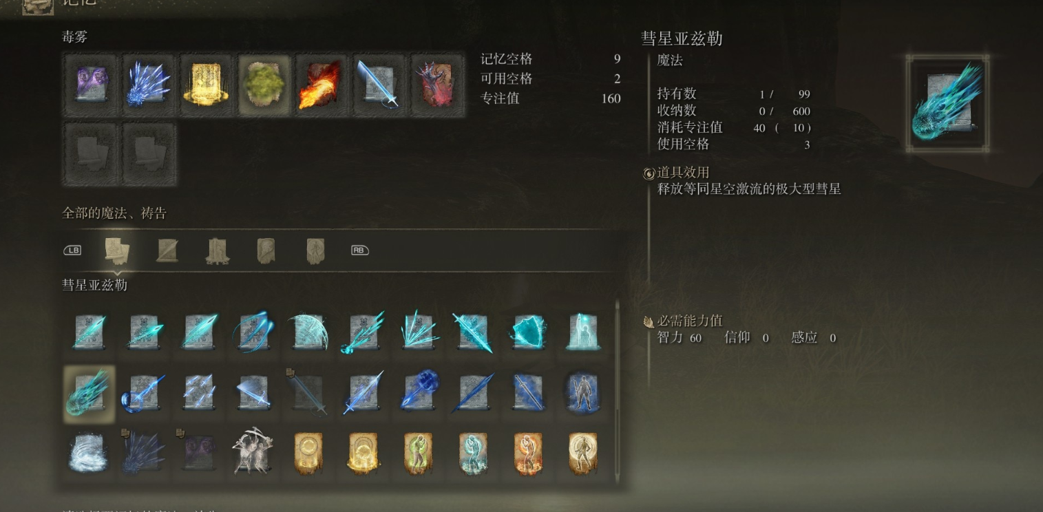 艾尔登法环法师激光炮怎么拿