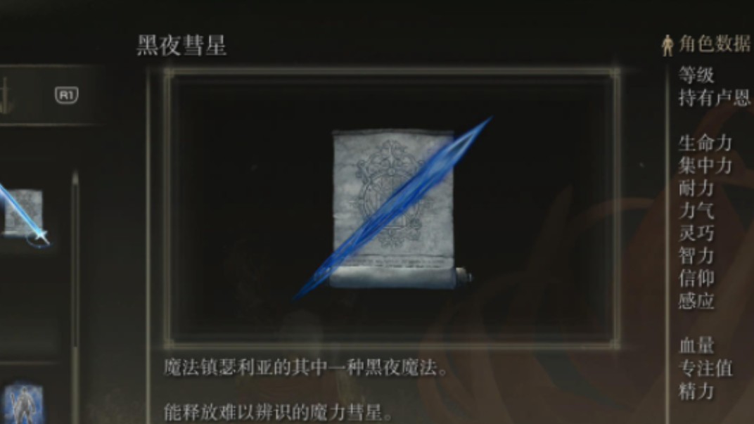 艾尔登法环法术有什么推荐