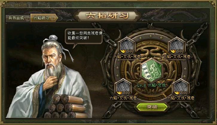 攻城掠地六韬残卷哪里来