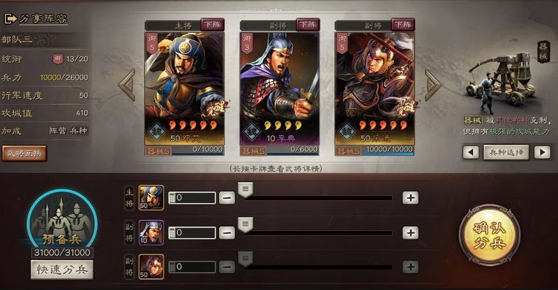 三国志战略版攻打营帐用什么兵
