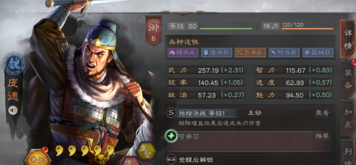 三国志战略版庞德选什么战法