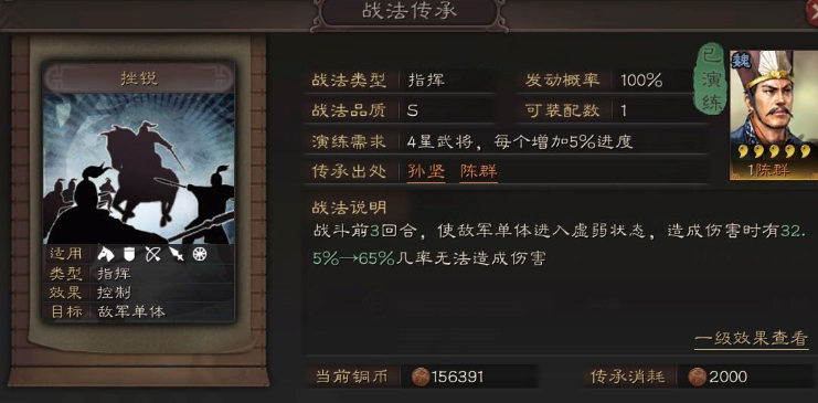 三国志战略版挫锐这个战法如何