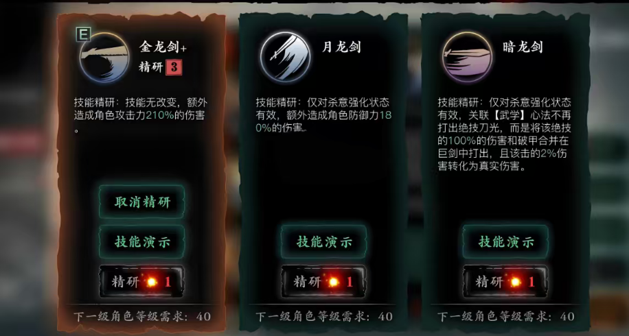 影之刃3怎么选择金龙剑的心法