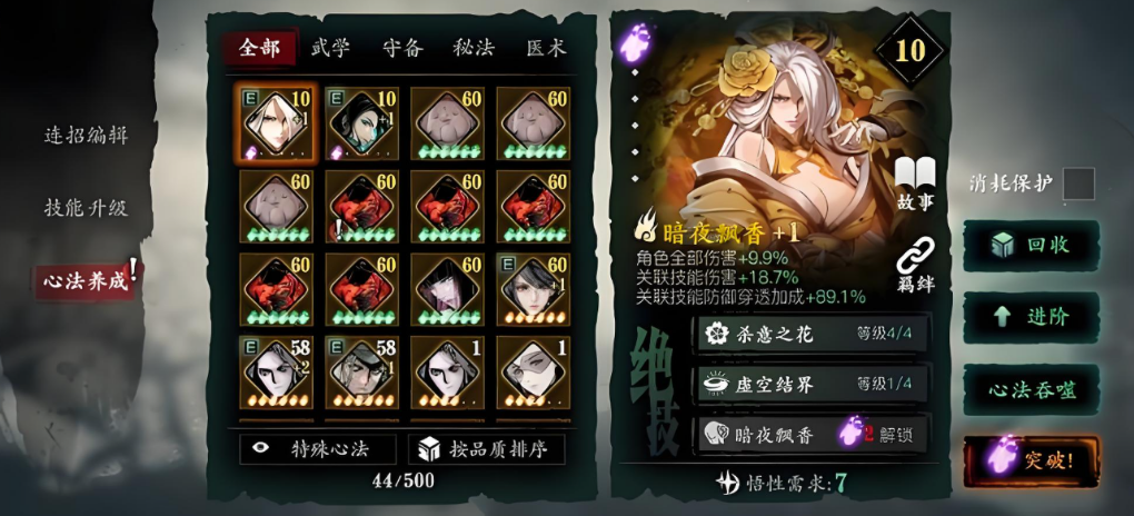 影之刃3怎么搭配轻羽的心法