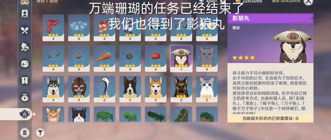 原神振刀狗怎么获得