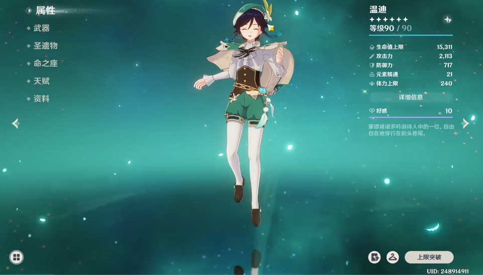 原神如何在温迪聚怪后用香菱