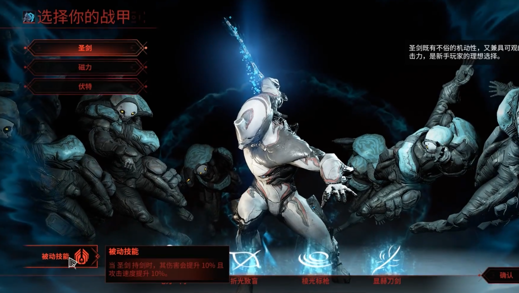 星际战甲新手选什么职业