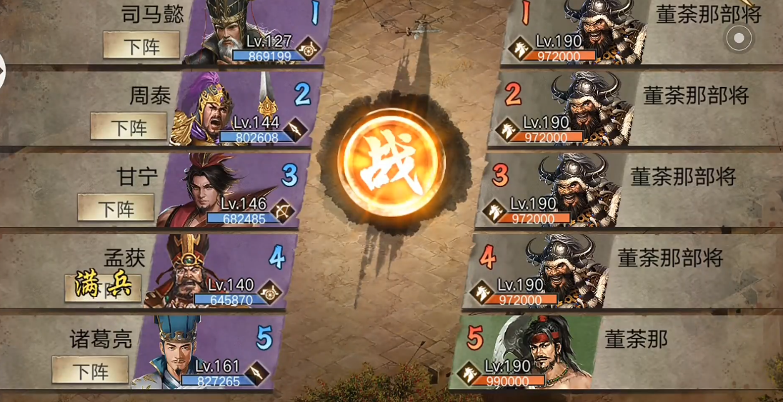 攻城掠地怎么过董荼那的副本