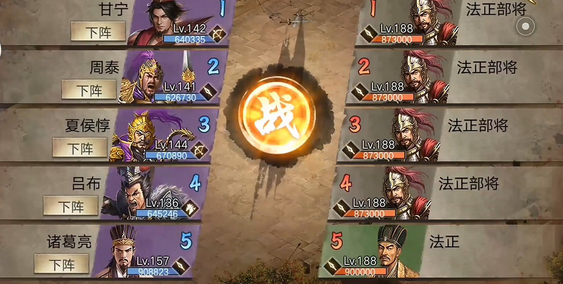 攻城掠地188法正的副本怎么打