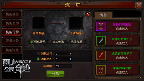 全民奇迹装备怎么养成