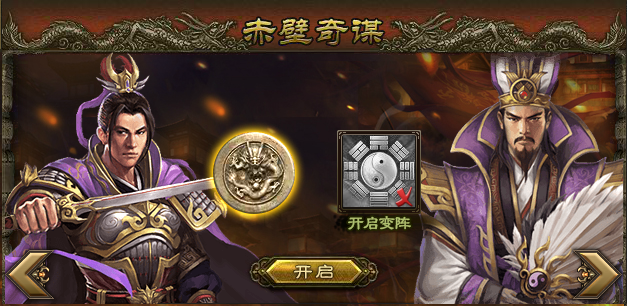 攻城掠地赤壁副本怎么过