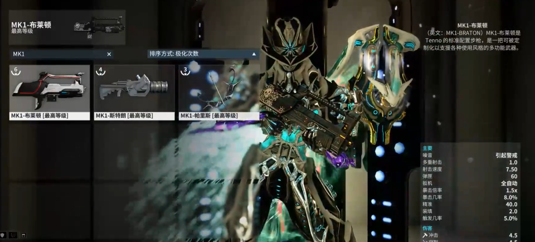 星际战甲前期买什么武器