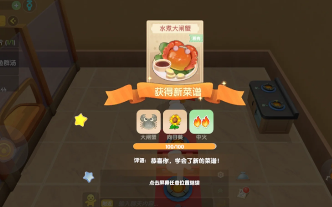 摩尔庄园水煮大闸蟹怎么烹饪