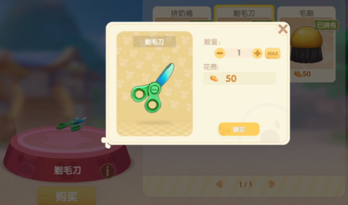 摩尔庄园怎么给羊剪羊毛