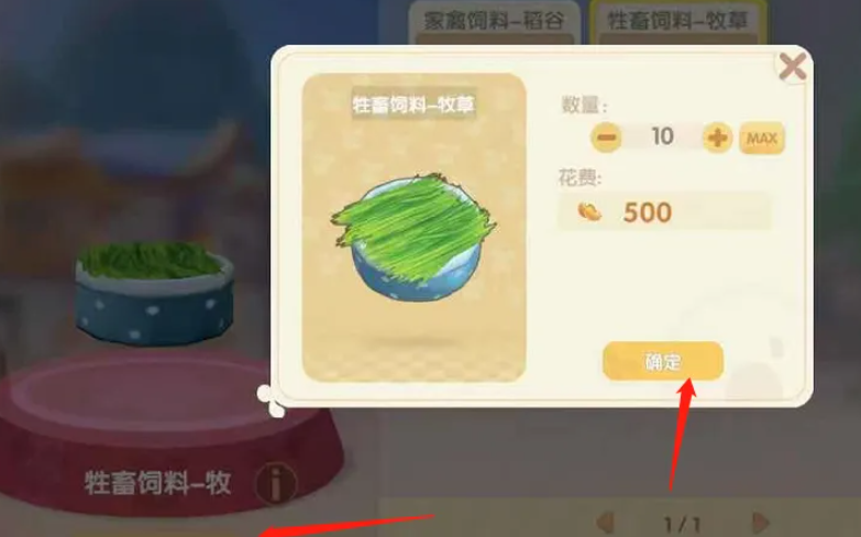 摩尔庄园怎么给牛买草