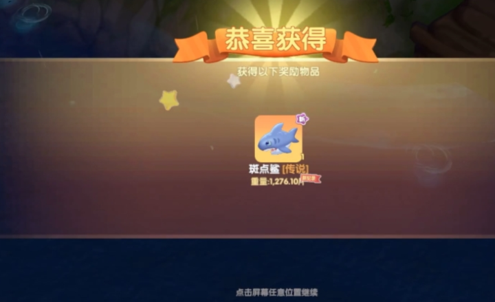 摩尔庄园斑点鲨怎么钓