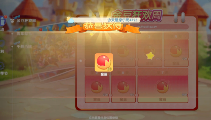 摩尔庄园红色豆子怎么获得