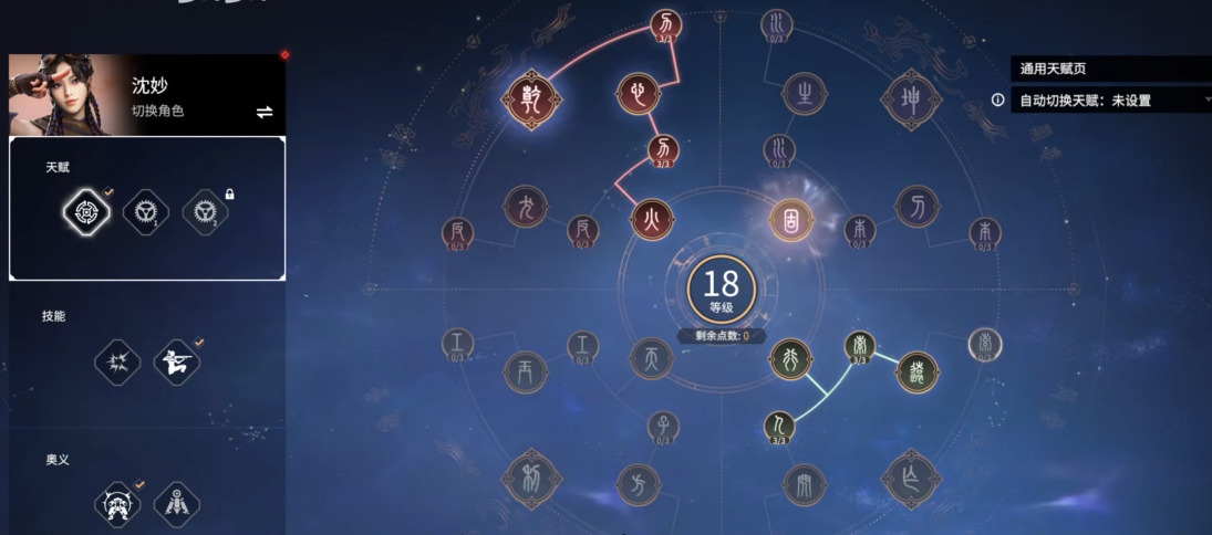 永劫无间沈妙天赋印记推荐什么