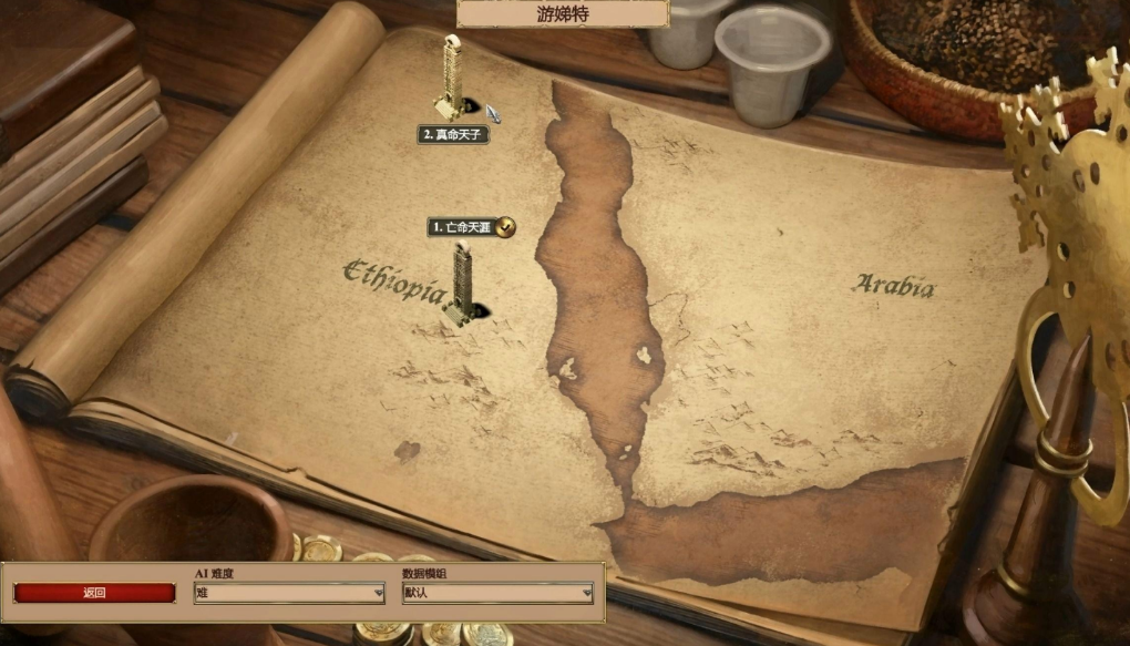 帝国时代2游娣特第二关怎么过