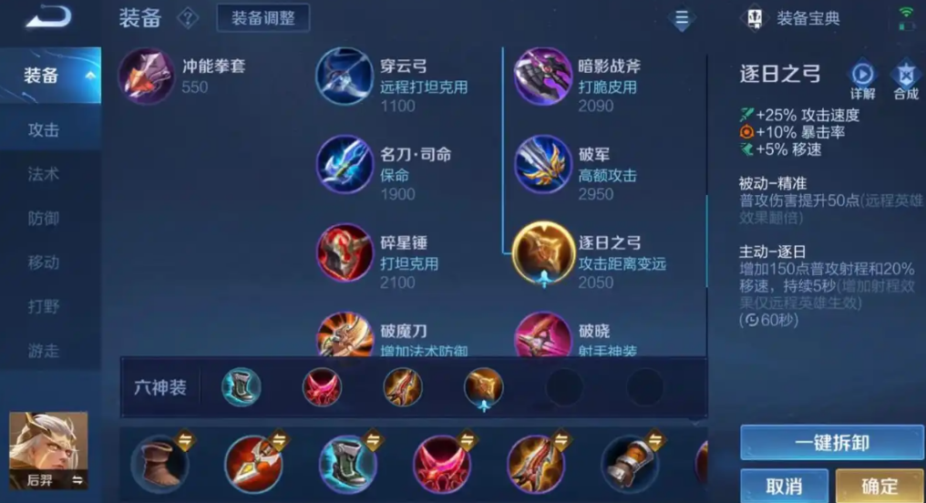 王者荣耀后羿怎么选出装铭文