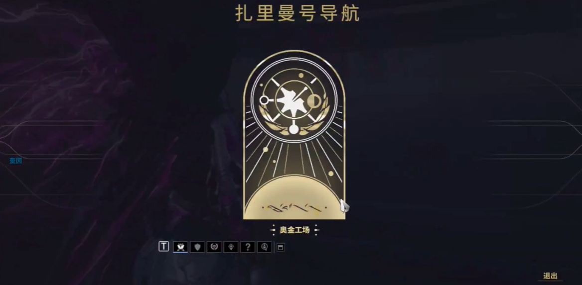 星际战甲奥金工厂怎么去