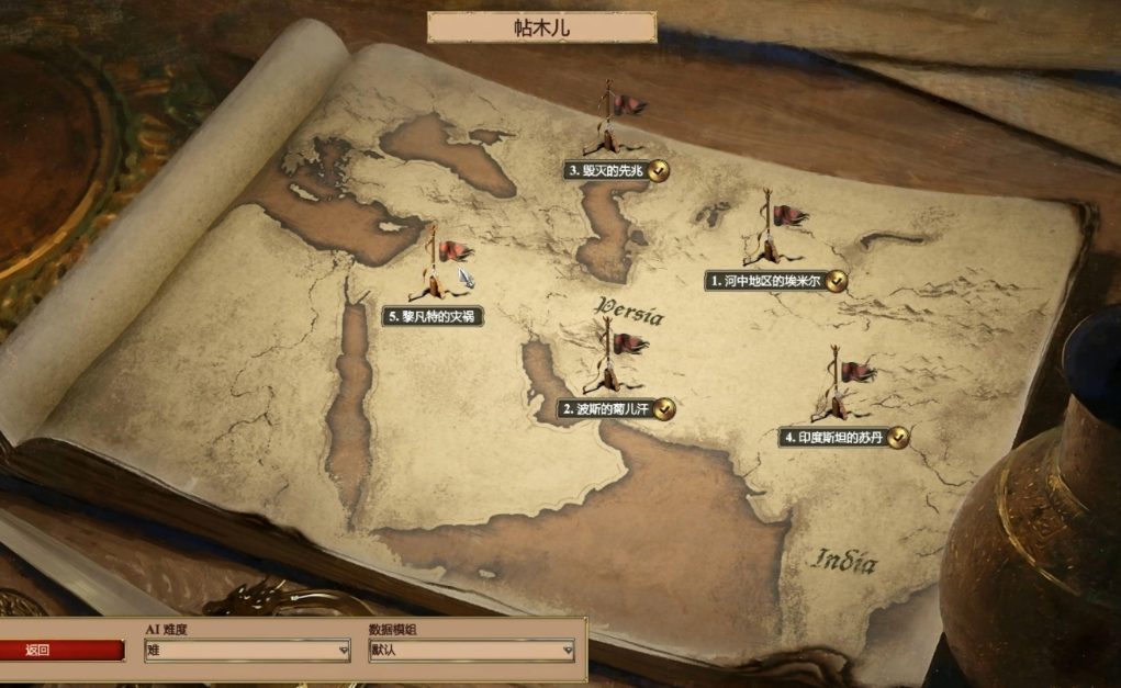 帝国时代2帖木儿怎么和平过第三关