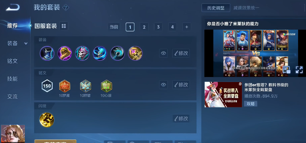 王者荣耀怎么选择米莱狄的出装