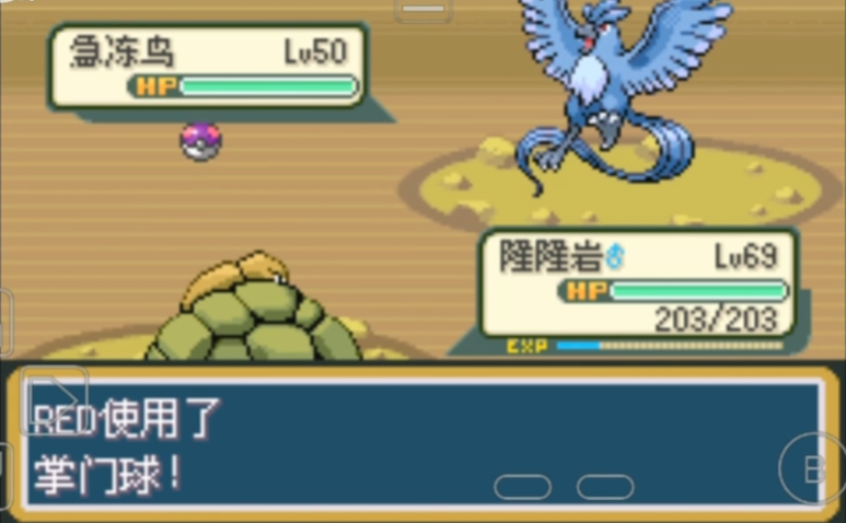 口袋妖怪火红怎么抓急冻鸟