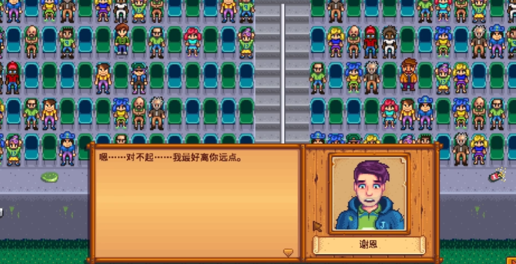 星露谷物语谢恩十星剧情怎么触发