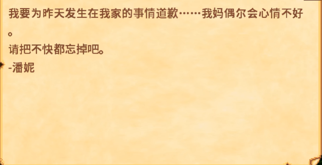 星露谷物语潘妮四星剧情怎么选