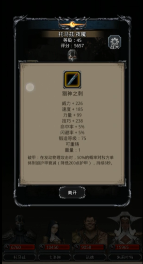 地下城堡2猎神之刺怎么获得