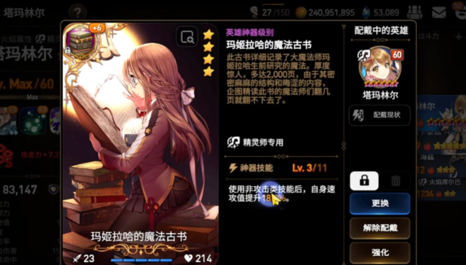 第七史诗偶像装备选择什么好