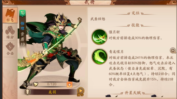 少年三国志2蜀国技能怎么组合