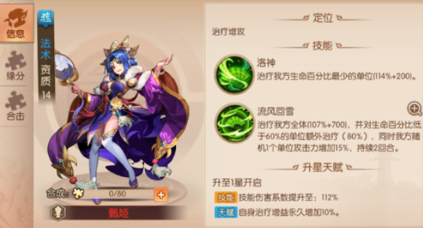 少年三国志2甄姬怎么弄